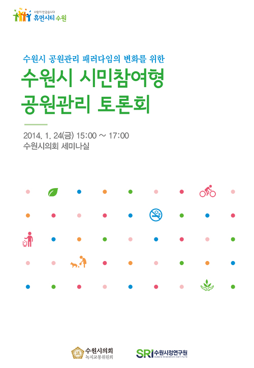 공원관리토론회