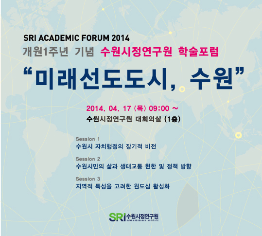 미래선도도시 수원