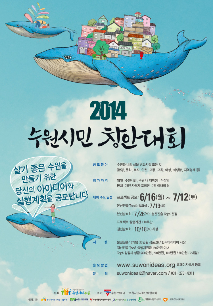 수원시민 창안대회