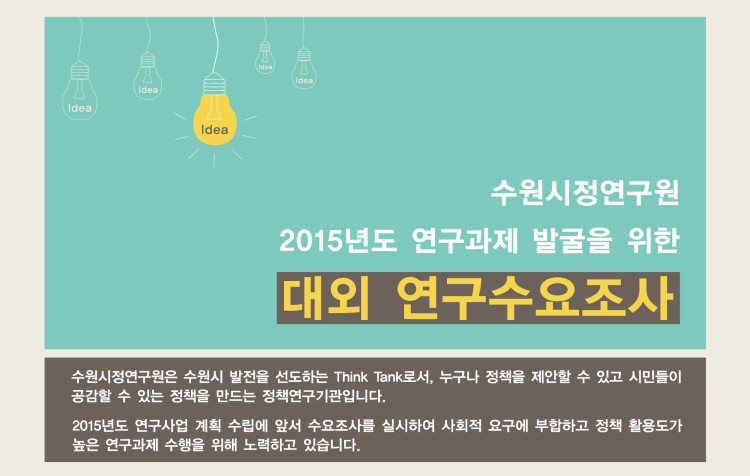 대외연구수요조사