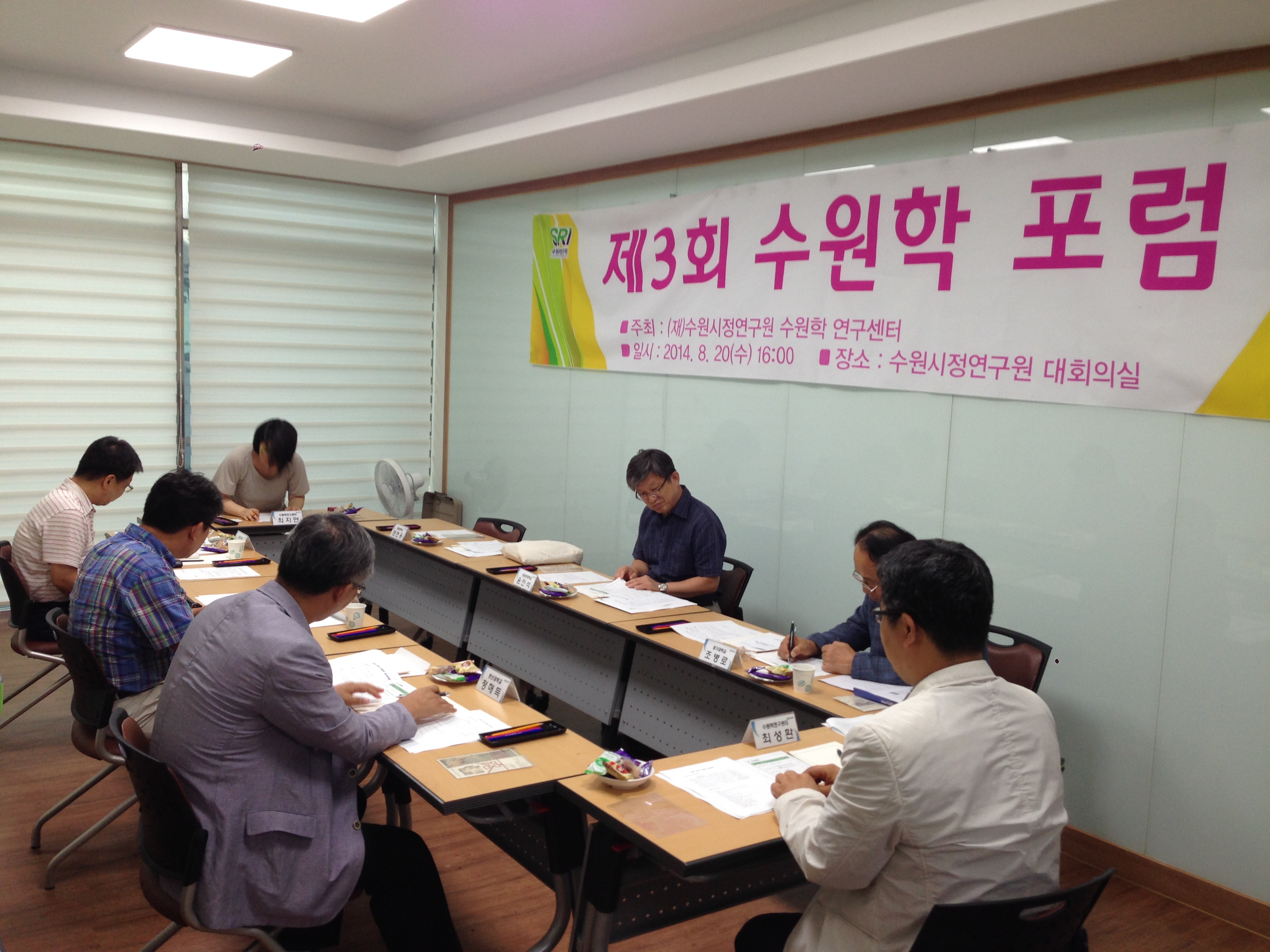 제3회 수원학포럼