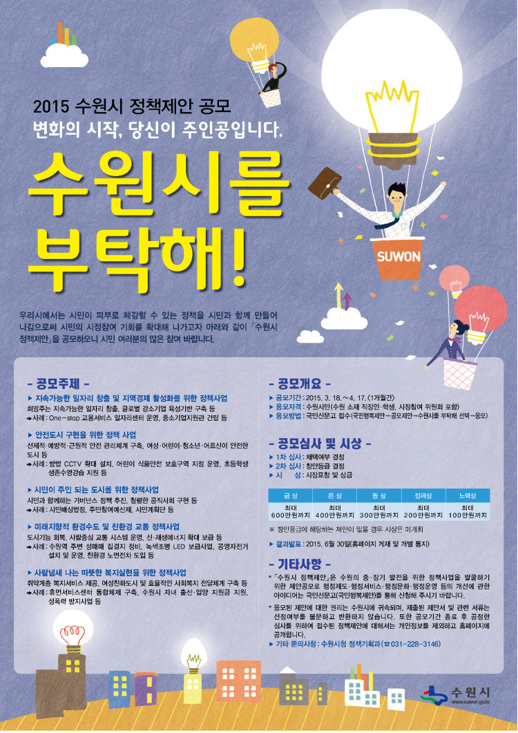 수원시 정책제안 공모 포스터