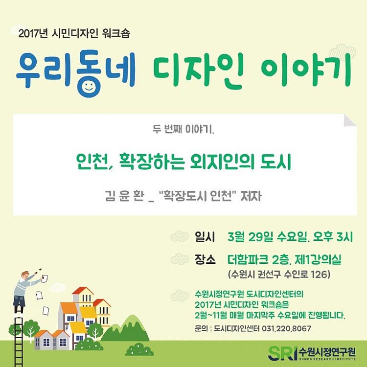 2017_시민디자인워크숍_웹배너_페이스북 3월.jpg
