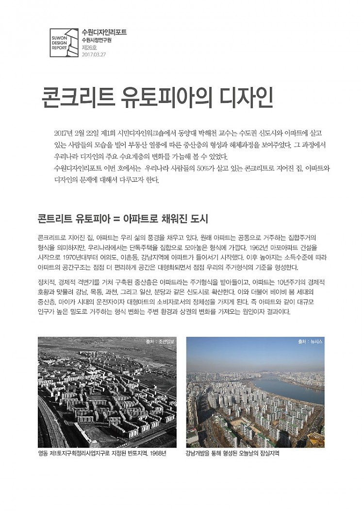 26호_콘크리트유토피아_수정-01.jpg