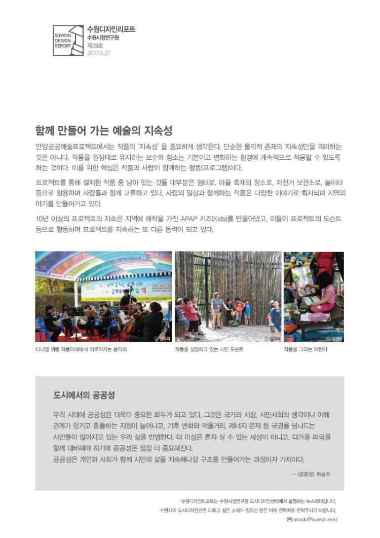 29호_공공예술의 가능성_수정-02.jpg