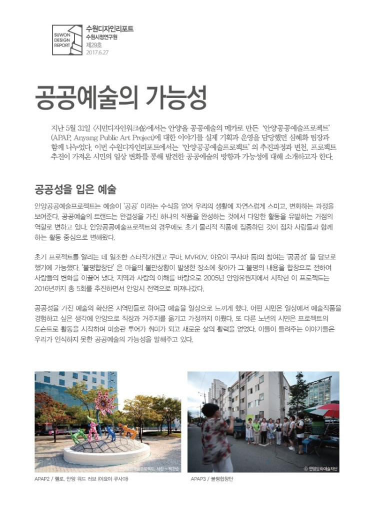 29호_공공예술의 가능성_수정-01.jpg