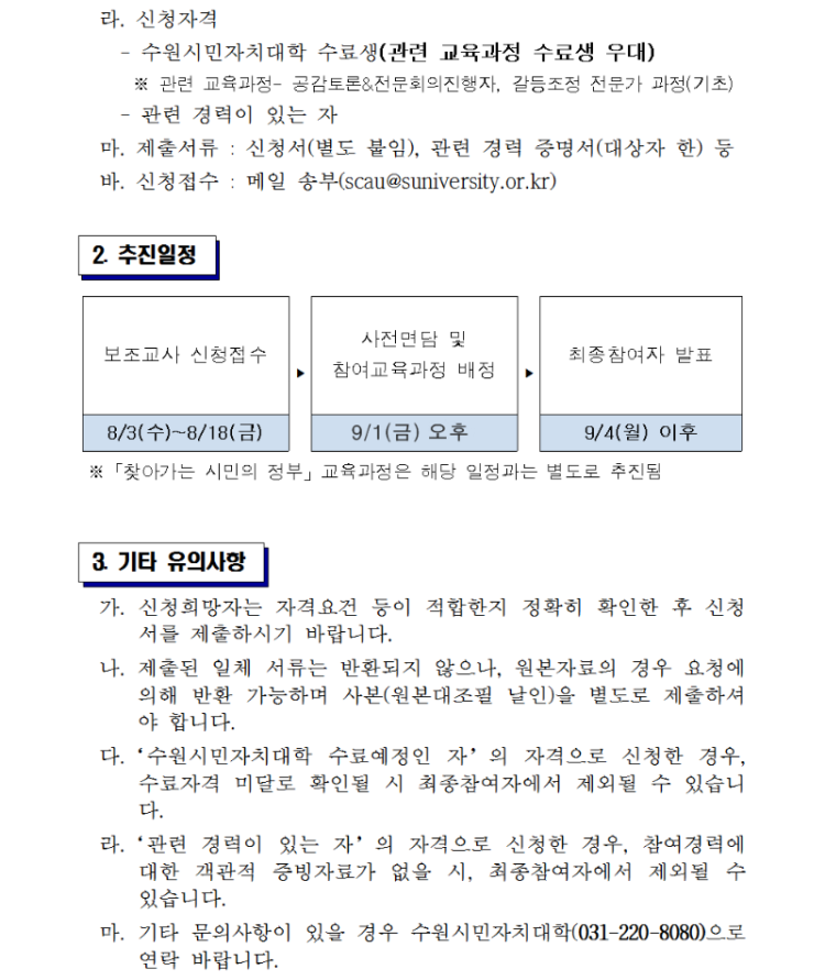 170801 3학기 보조교사 모집공고문002-crop.png