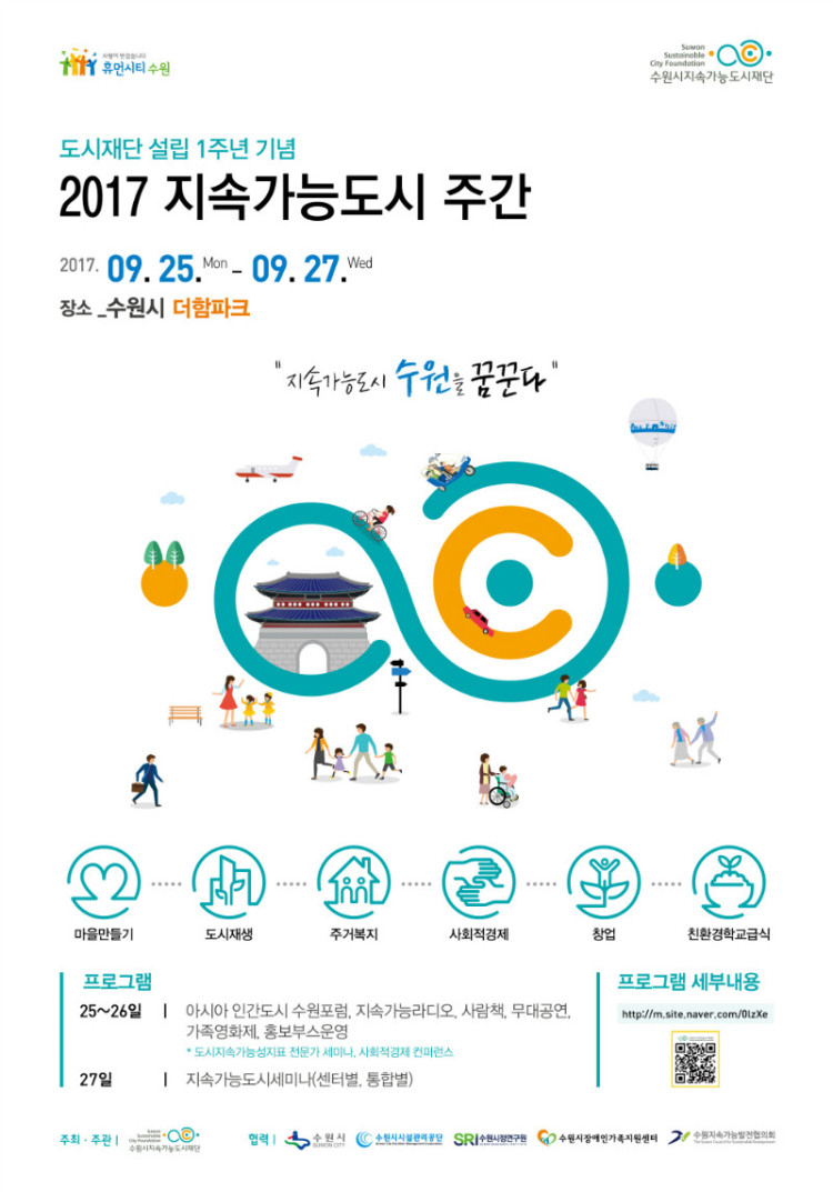 사본 -지속가능도시 주간 포스터_1.jpg