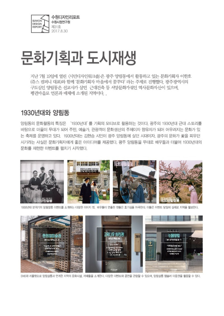 31호_문화기획과 도시재생w-01.jpg