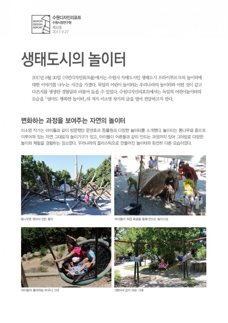 32호 생태도시의 놀이터w-01.jpg