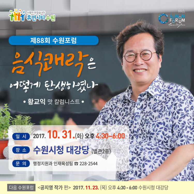 사본 -제88회 수원포럼(포스터).jpg