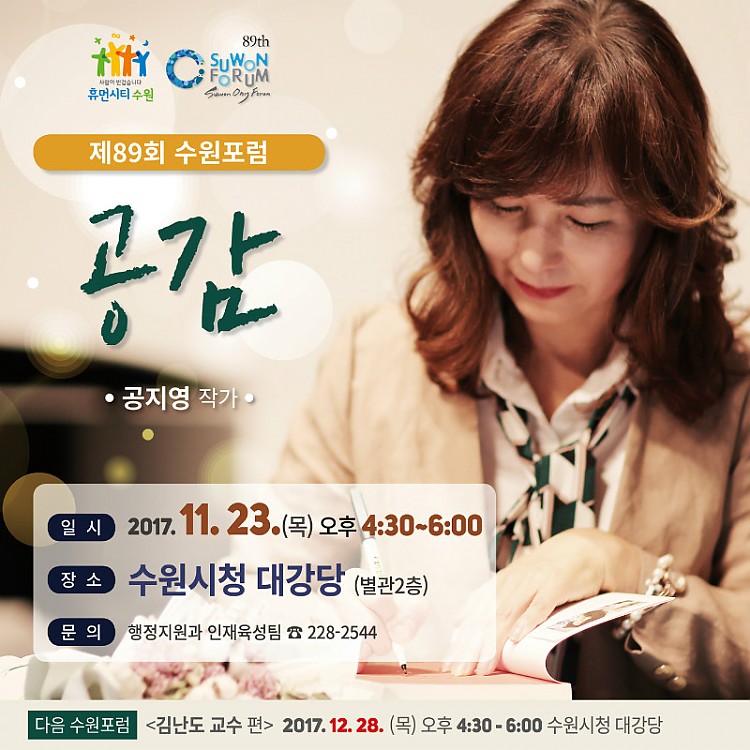 사본 -제89회 수원포럼(포스터).jpg