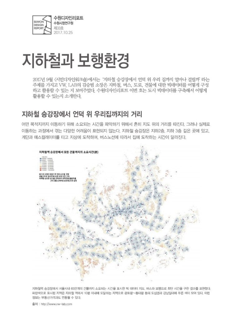 33호 지하철과 보행환경-01.jpg