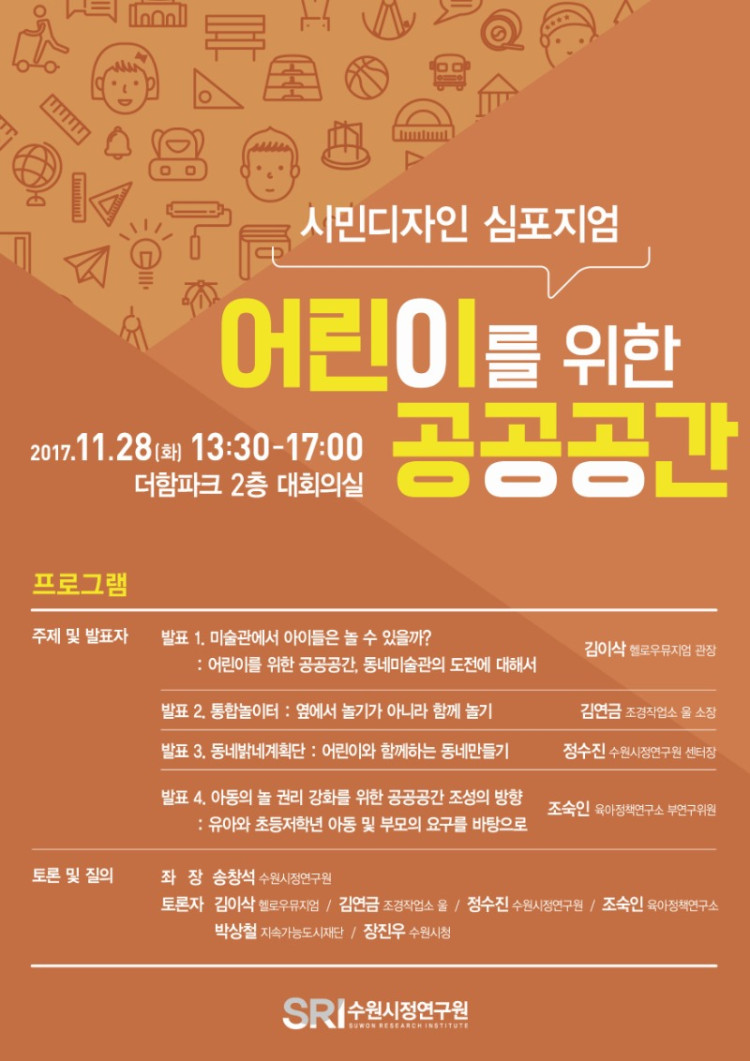 2017_시민디자인 심포지엄_포스터.jpg