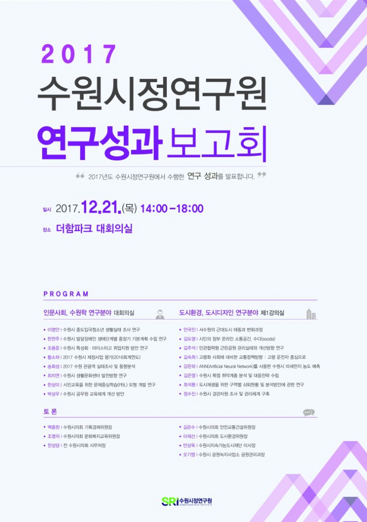 2017_연구성과보고회_포스터.jpg
