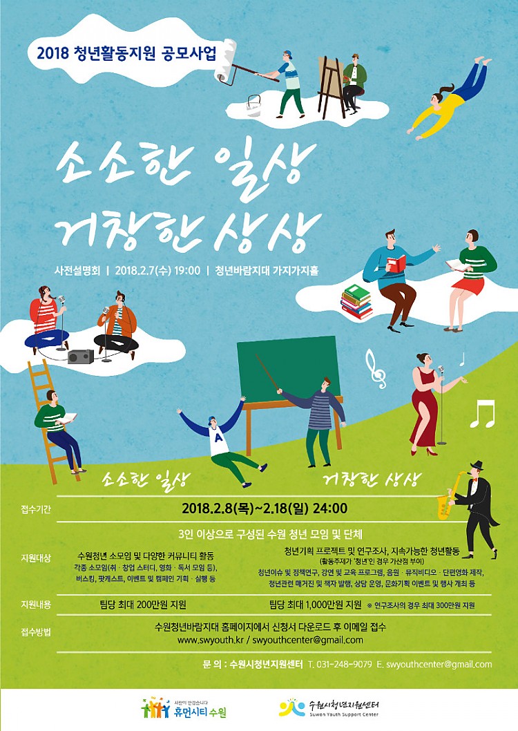 사본 -2018청년지원공모사업_포스터.jpg
