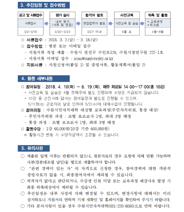 180227 2018년도 보조교사 모집공고002(crop_.png