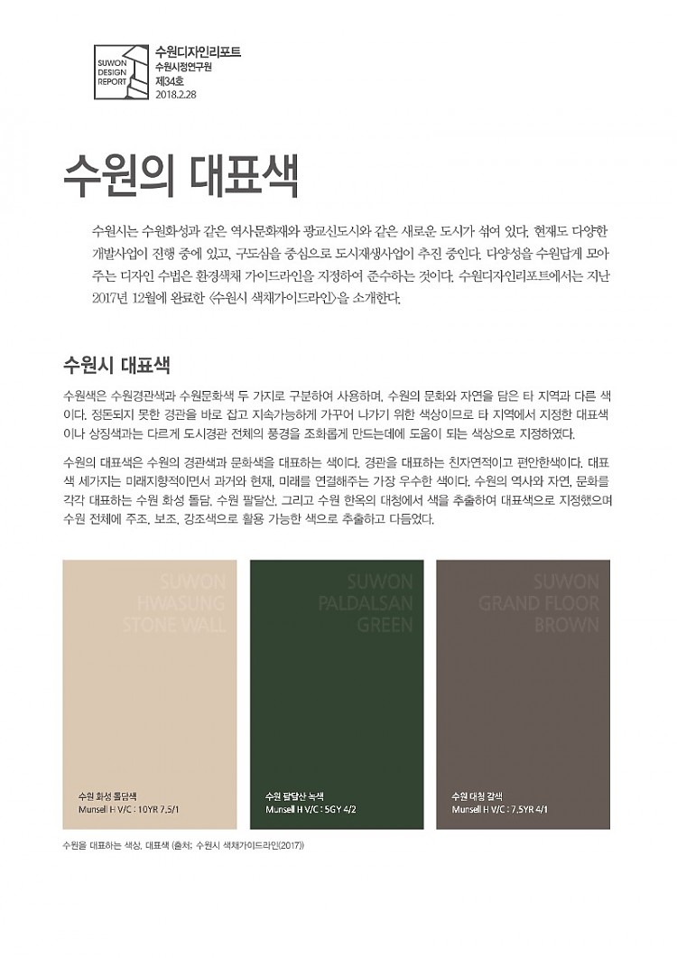 34호_수원의 대표색-01.jpg