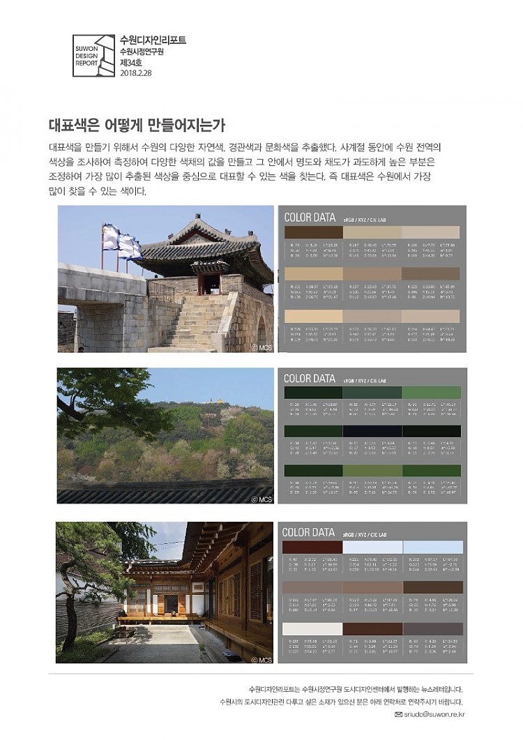 34호_수원의 대표색-02.jpg