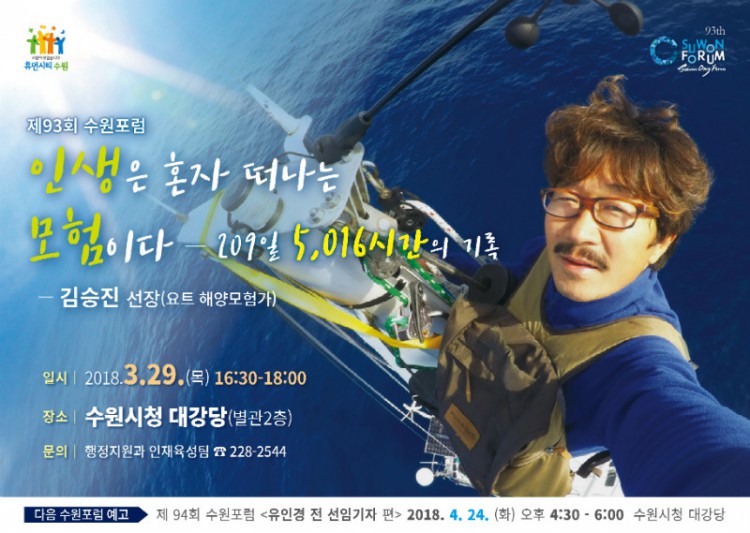 사본 -제93회 수원포럼(포스터).jpg