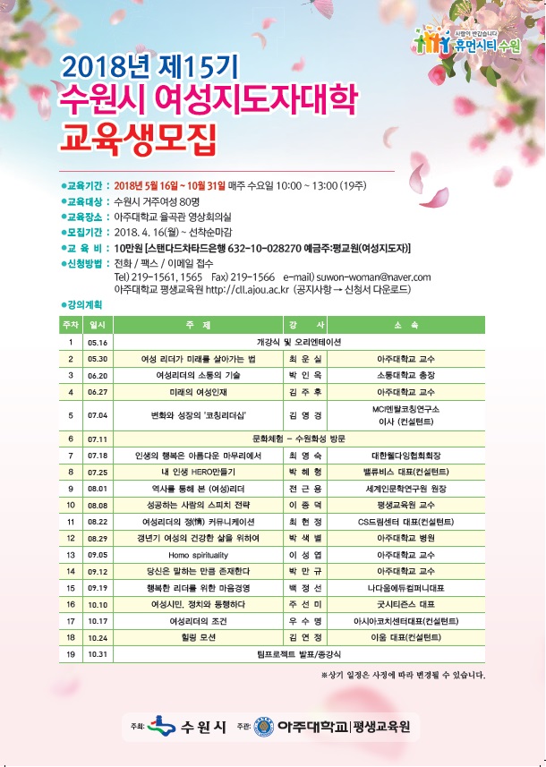 수원시 여성지도자대학.jpg