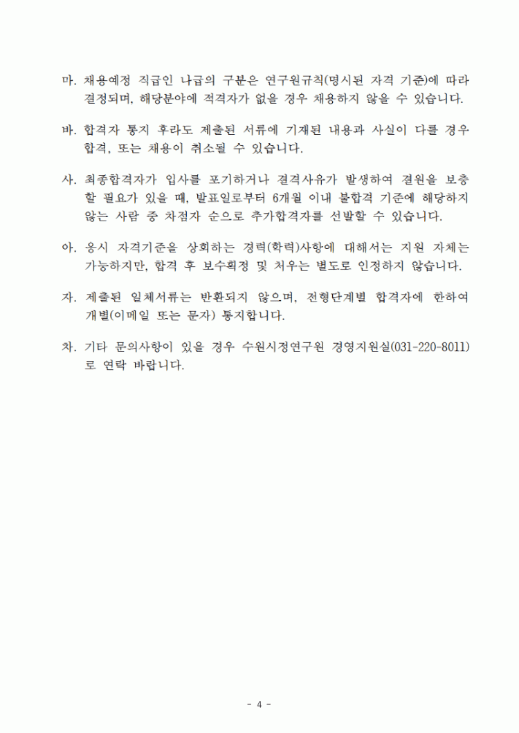 180430-직원(행정원) 채용계획(안) 결재용004.gif