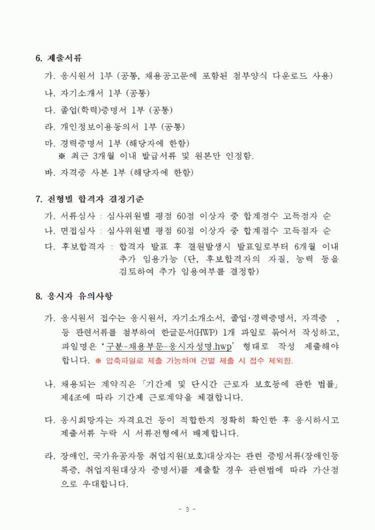 180430-직원(행정원) 채용계획(안) 결재용003.gif