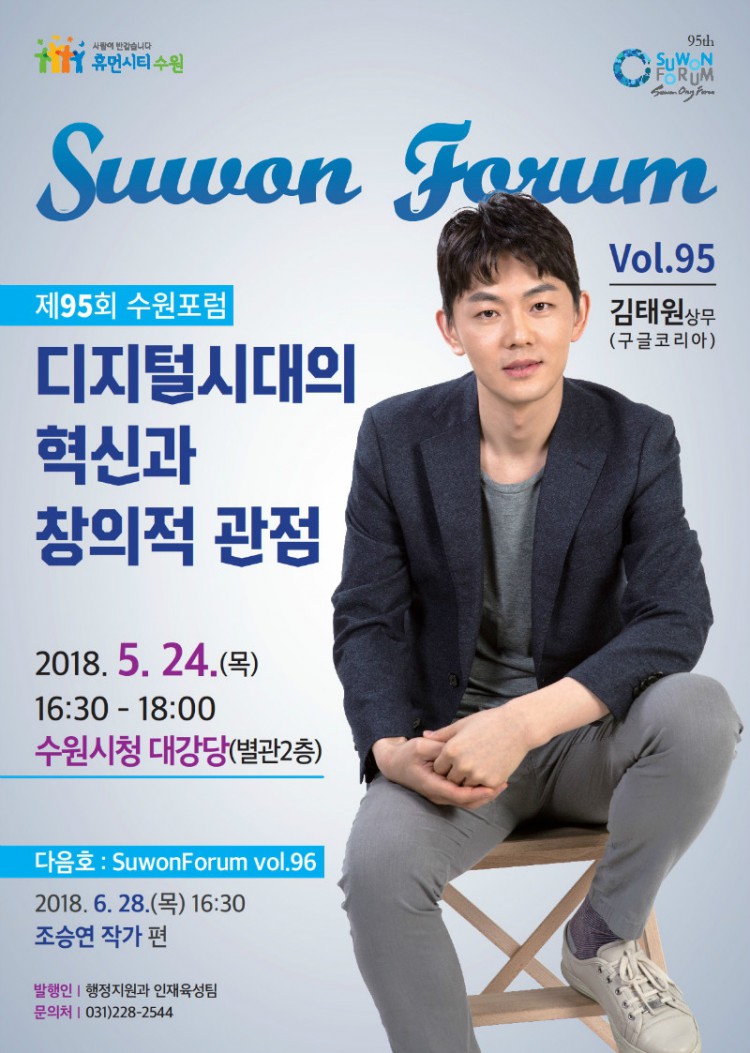 사본 -제95회 수원포럼(포스터).jpg