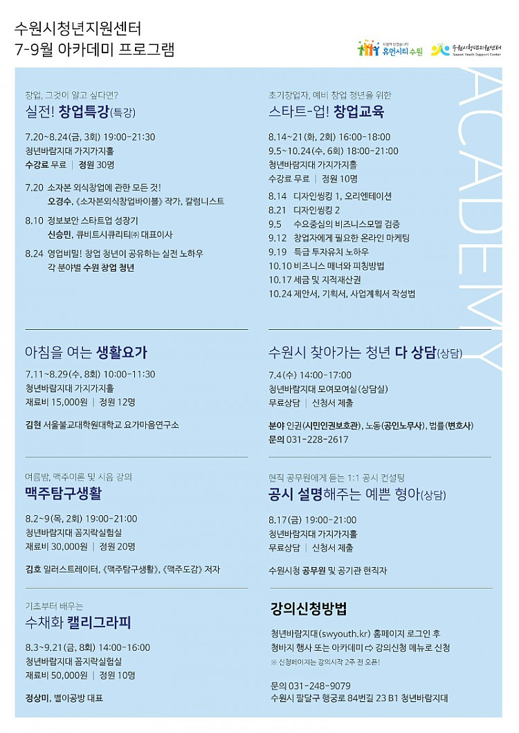 사본 -7-9월_아카데미_프로그램.jpg