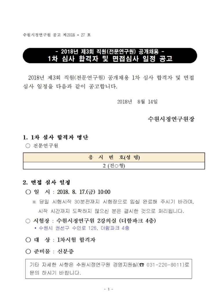 전문연구원 공고001.jpg