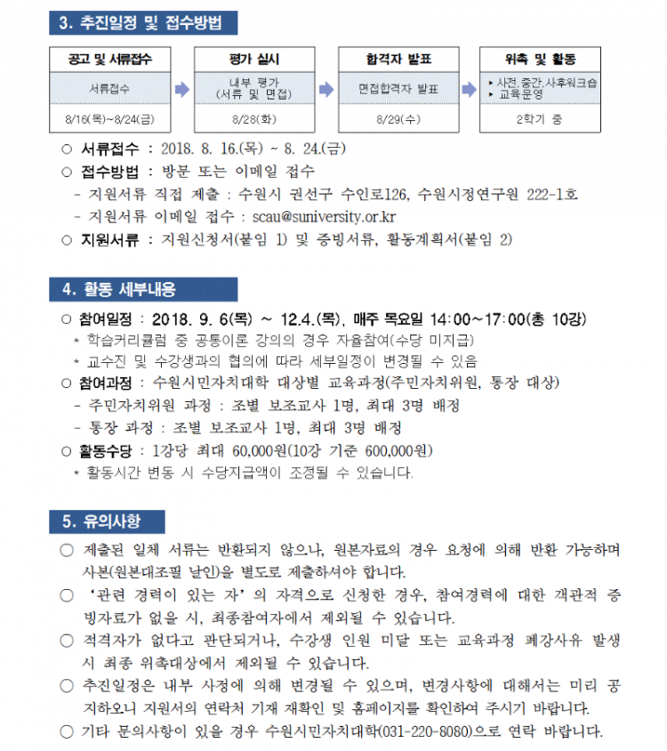 180816 수원시민자치대학 보조교사추가모집 공고002자르기.png.png