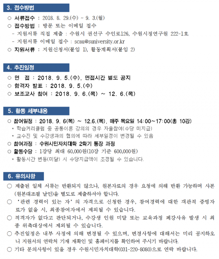 180829 통장보조교사모집재공고문002 (1).png