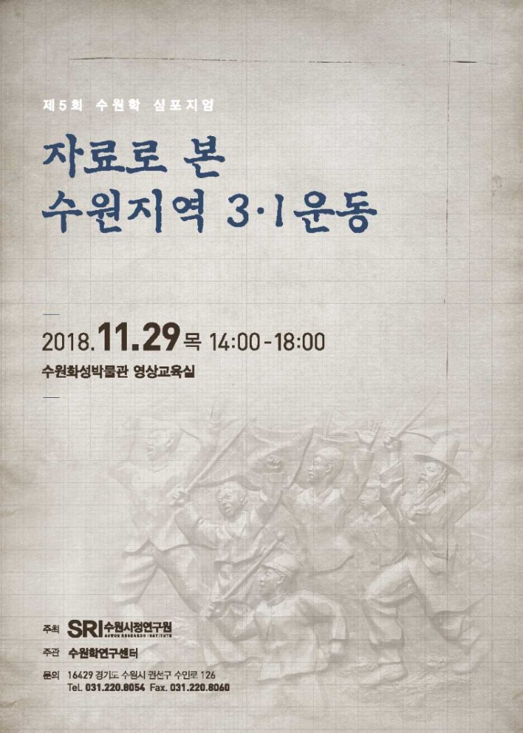 수원학 심포지엄 초청장_웹용_1.jpg