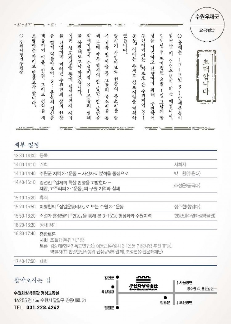 수원학 심포지엄 초청장_웹용_2.jpg