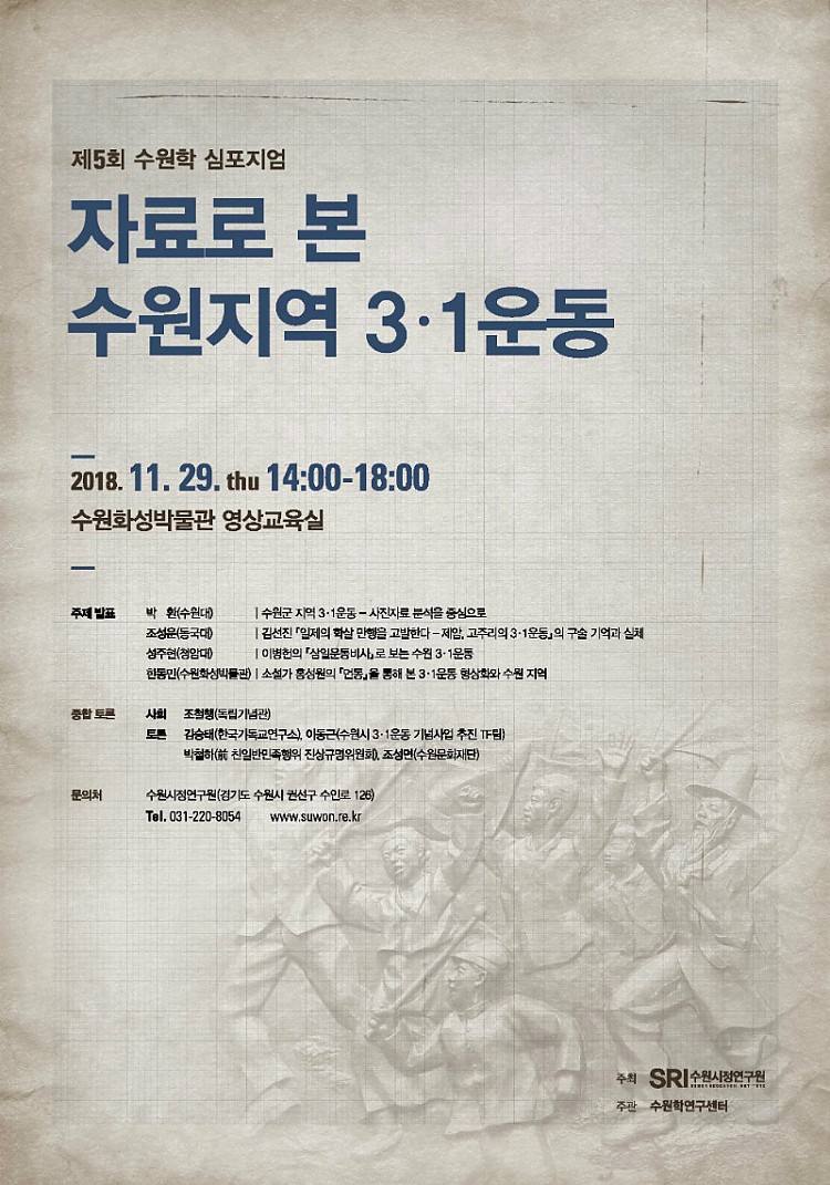 수원학 심포지엄 포스터-웹용.jpg