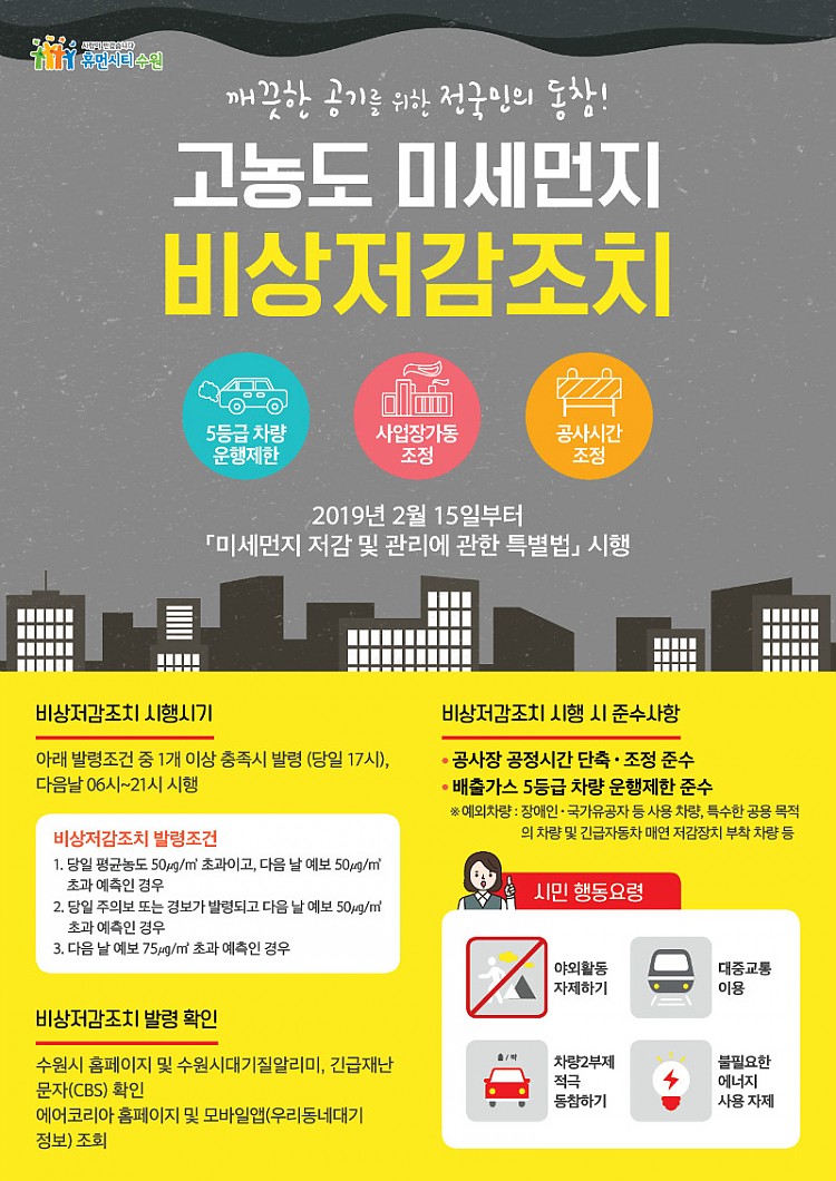 사본 -비상저감조치 홍보이미지.jpg