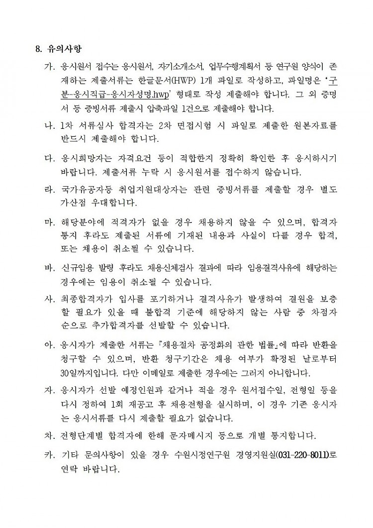 [제2019-13호] 수원시정연구원 2019년도 제2회 직원채용 공고_확정004.jpg