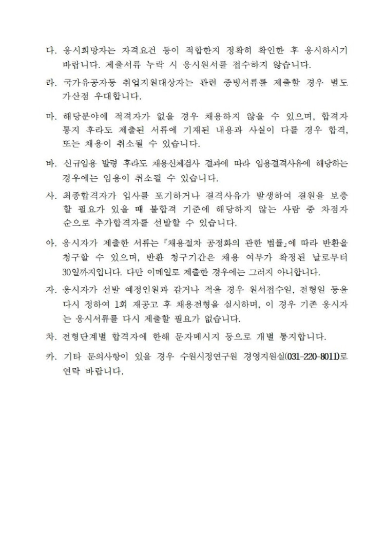 (제2019 - 16호) 수원시정연구원 2019년도 제3회 직원채용 공고(게시)004.jpg