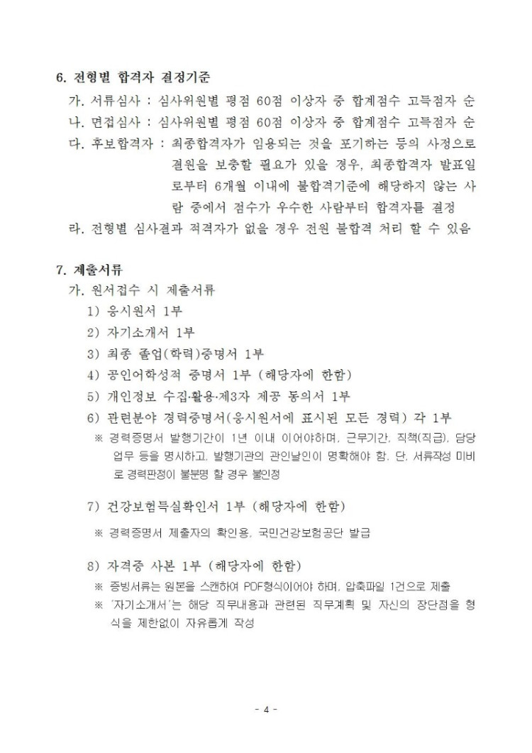 [2019-15호] 2019년 수원시정연구원 행정직 및 계약직 채용 재공고004.jpg