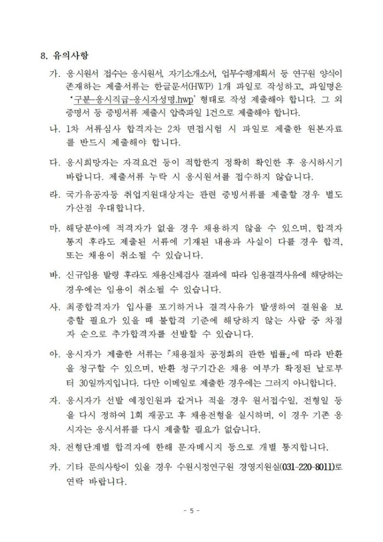 [2019-15호] 2019년 수원시정연구원 행정직 및 계약직 채용 재공고005.jpg