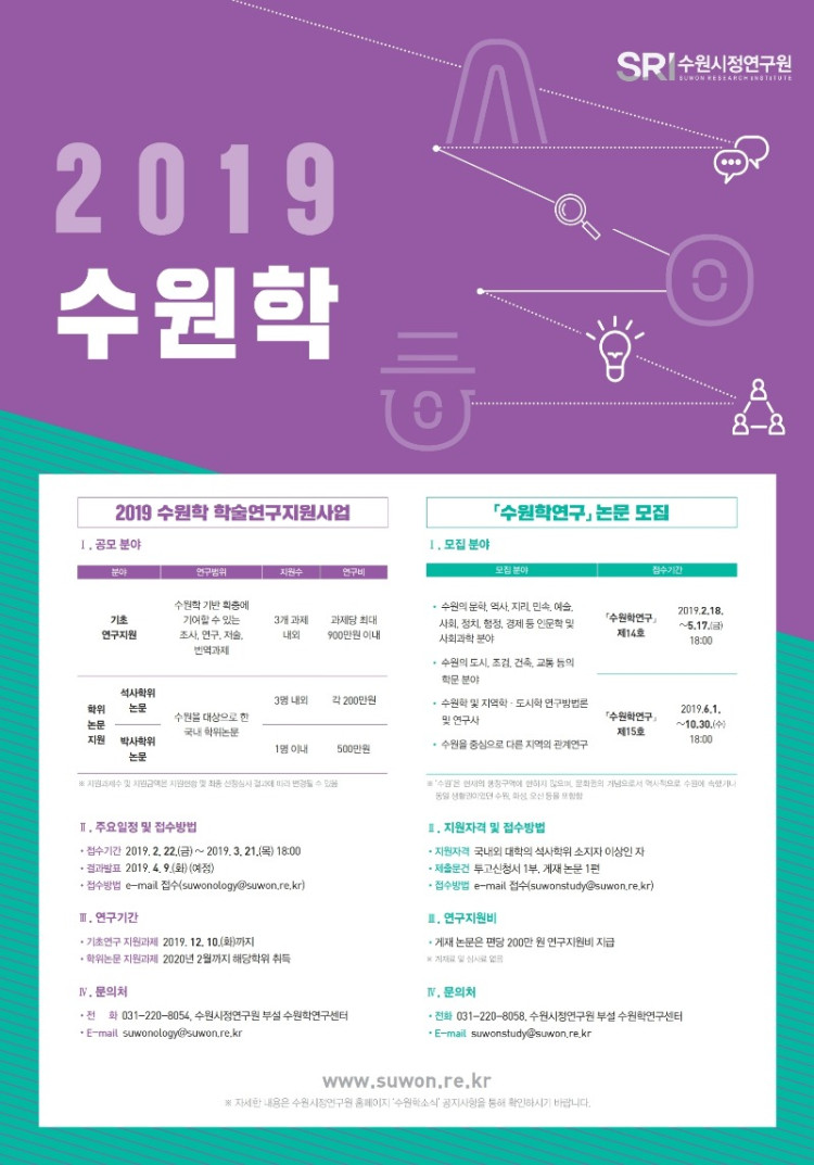 (최종) 2019 수원학(포스터).jpg