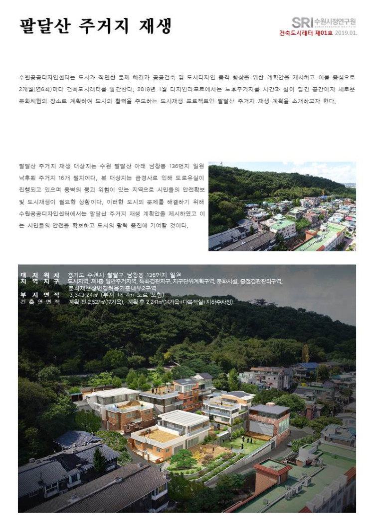 190201 건축도시레터 01호-1.jpg