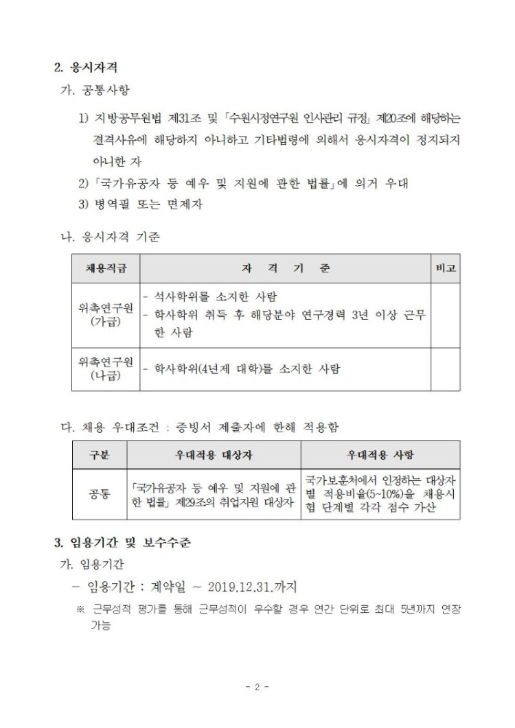 수원시정연구원 2019년도 제4회 직원채용 공고(게시)002.jpg