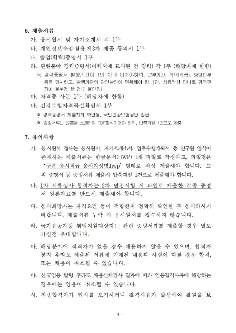 수원시정연구원 2019년도 제4회 직원채용 공고(게시)004.jpg