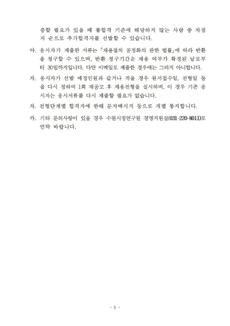 수원시정연구원 2019년도 제4회 직원채용 공고(게시)005.jpg