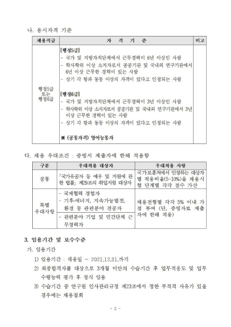 (제2019-25호) 수원시정연구원 2019년도 제5회 직원채용 공고(게시)002.jpg