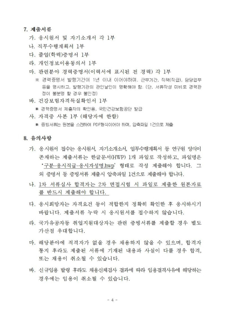 (제2019-25호) 수원시정연구원 2019년도 제5회 직원채용 공고(게시)004.jpg