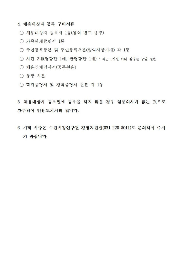 [제2019-26호] 수원시정연구원 2019년도 제2회 직원채용 면접심사 결과 및 최종합격자 발표 공고002.jpg