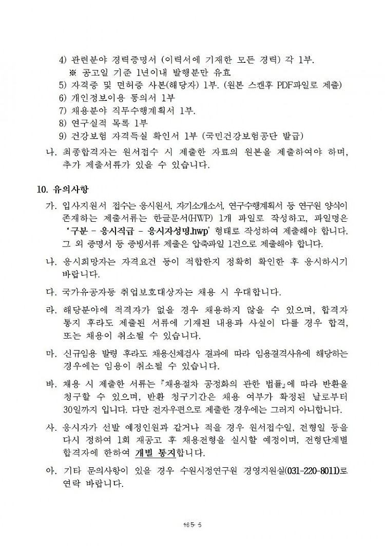 [제2019-29호] 2019년도 제6회 수원시정연구원 직원채용 공고(게시)003.jpg