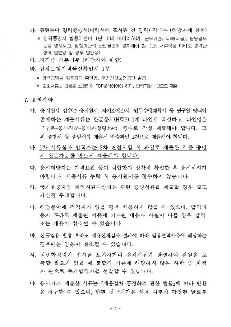 수원시정연구원 2019년도 제4회 직원채용 재공고_공공디자인분야(수정게시)004.jpg